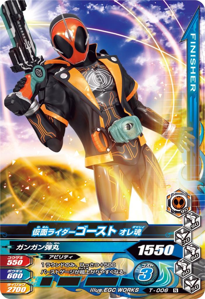 Kamen Rider Ghost DX Billy the Kid Ghost-Symbol
