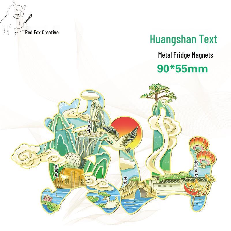 Huangshan Scenic Spot Wooden Magnet - Anhui Travel Souvenir and Cultural Stamp
