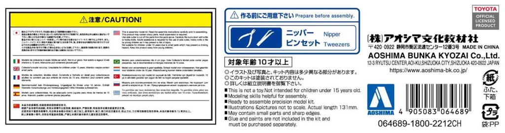 Aoshima Bunka Kyozai Série The Snap Kit Toyota Sprinter Trueno High Flash Plastikový model 1/32 Dvoubarevný Předbarvený 16-B
