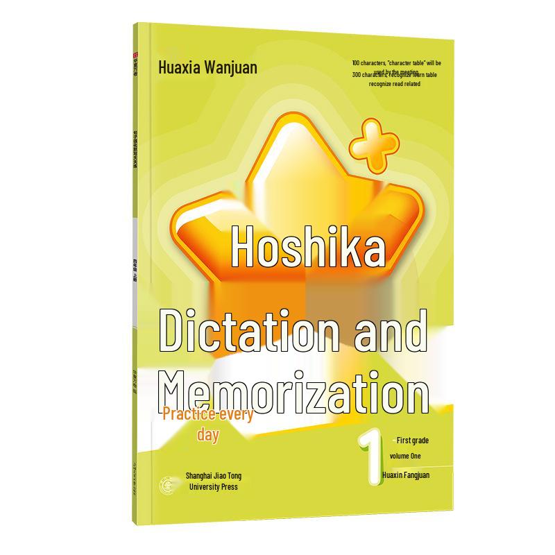 Huaxia Chinese Character Practice Book: Grades 1-12 Semester 1 Dictation & Memorization