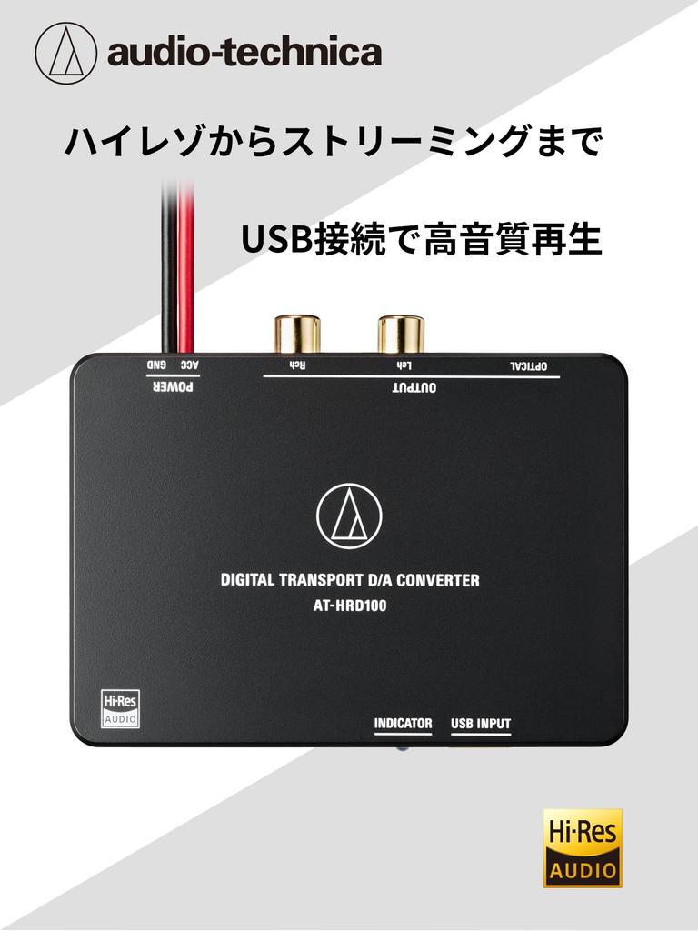 Digital Transport PCM USB RCA TOS USB Cable Included Audio-Technica AT-HRD100 D/A Converter, High-Resolution Compatible, 32-192kHz/24-bit, DAP,