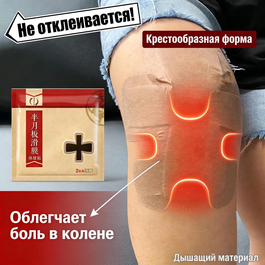 Cross-Shaped Knee Pain Relief Patch – Stays On During Movement, Breathable, Hypoallergenic (4/8/12/16 Patches)