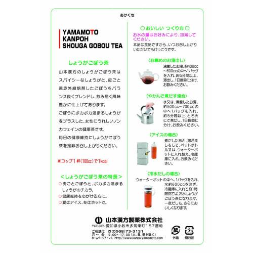 Yamamoto Kanpo Pharmaceutical Ginger Burdock Tea 4.5g x 20 packets