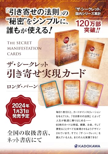 The Secret Attraction Realization Cards ([Variety])