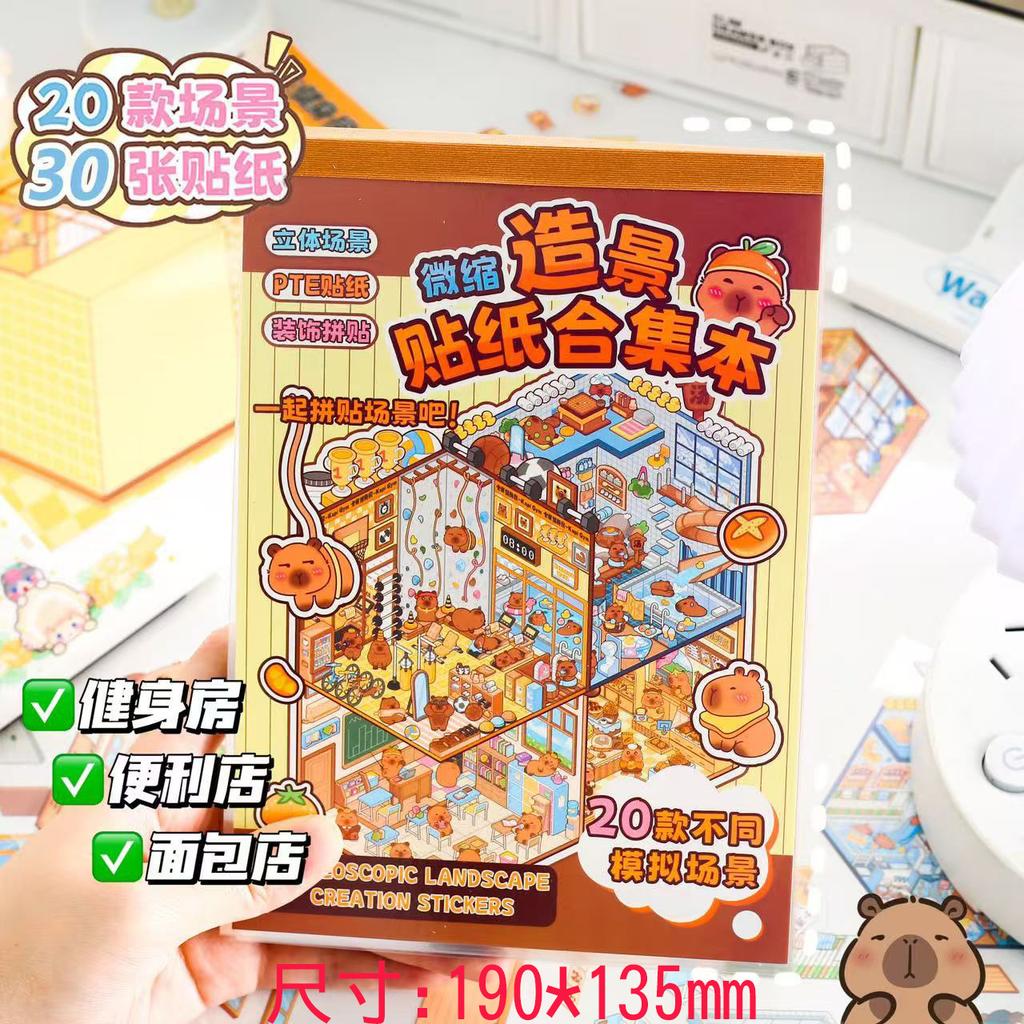 Miniature Scene Collection Book Landscaping Sticker Book Small Sticker 3D Three-dimensional Stack Visual Decorative Sticker