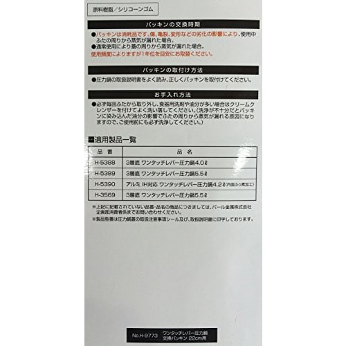 Pearl Metal Replacement Gasket, 22cm, for One-Touch Lever Pressure Cookers, H-9773