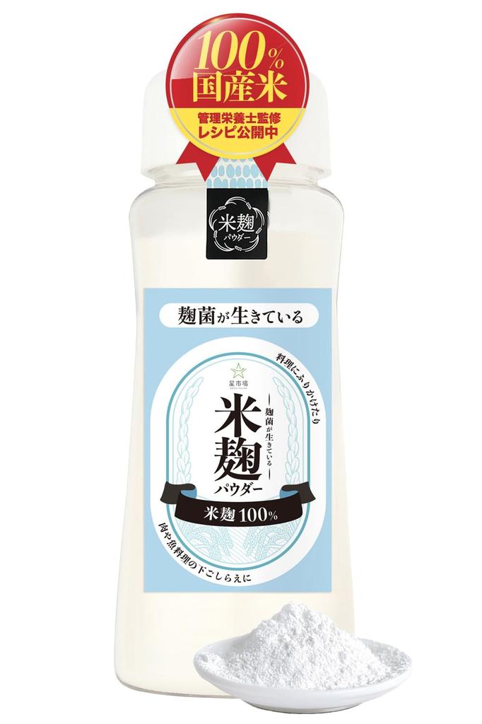 Hoshi Market Rice Koji Powder 125g by a registered Alive koji fungus Bottle and powder for double ease of use Raw koji dried at temperatures