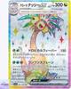 Alolan Exeggutor Ex SR 081/064 Paradise Dragona Sv7a Pokemon Card Japanese NM