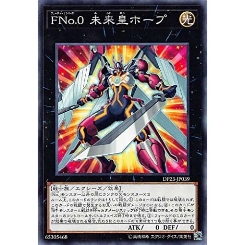 Yu-Gi-Oh! DP23-JP039 FNo.0 Future Emperor Hope (Japanese Version Normal) Duelist Pack - Legend Duelist Edition 6 -