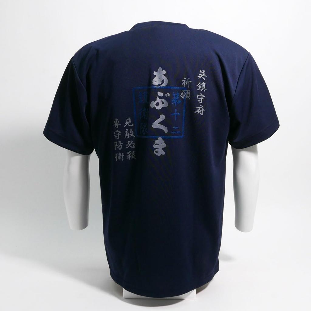 Fuji Uniforms Self-Defense Force T-Shirt (Escort Ship Abukuma) JMSDF Military Abukuma Dry 100% Polyester (NV, L)