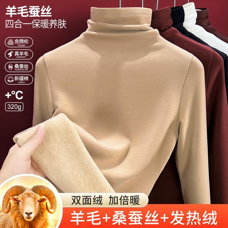 Wool and Silk Stacked Turtleneck Bottoming Shirt Women's Autumn Clothes Thermal Clothes Heating Velvet Inner Long-sleeved Top Winter