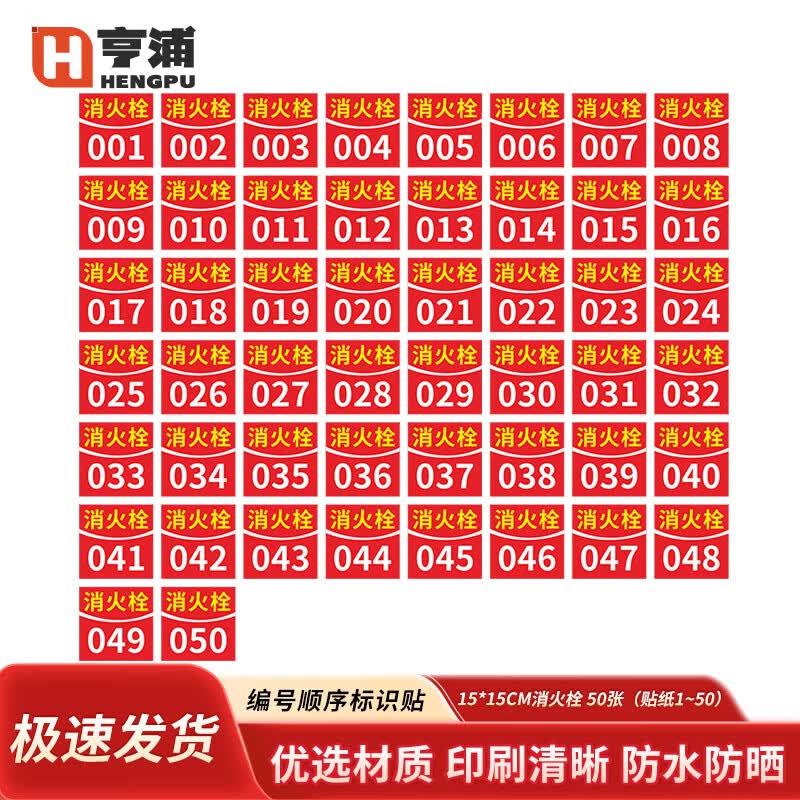 Hengpu Fire Safety Numbering ID Stickers