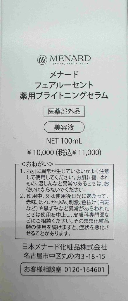Menard Fairlucent Medicated Brightening Serum 100mL [Quasi-drug]