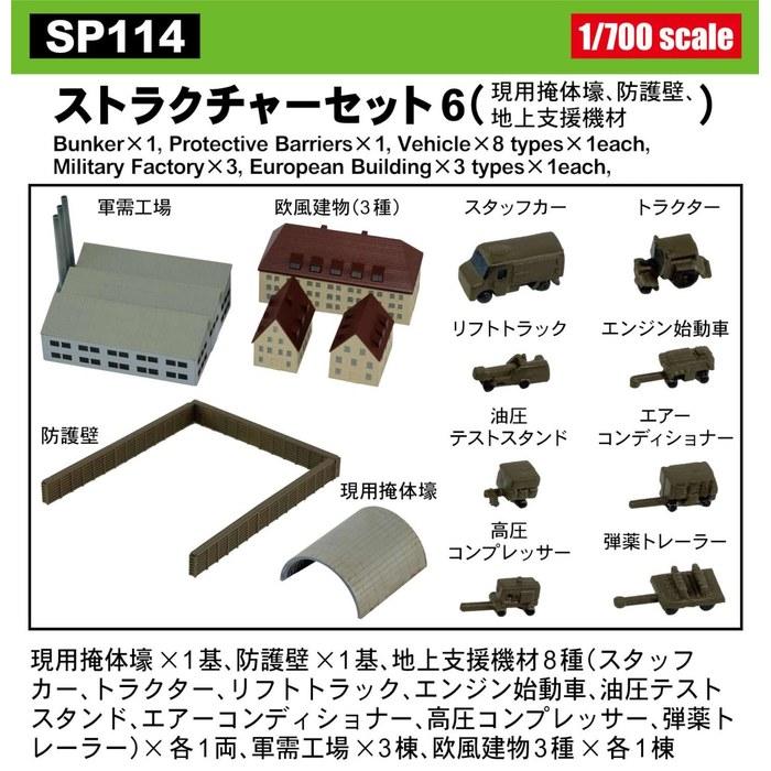 Pit Road 1/700 SP Series Structure Set 6 (Modern Revetments, Protective Walls, Ground Support Equipment) Plastic Model SP114 (Diorama)