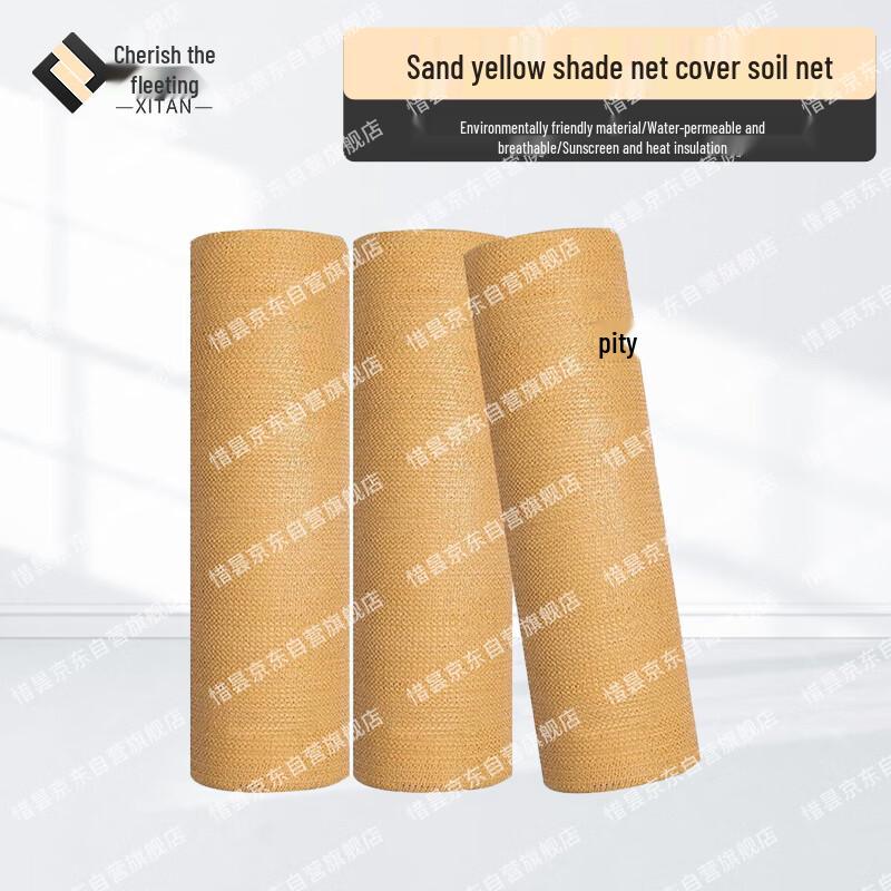 Xitan Sandy Yellow Shade & Dust Net Roll