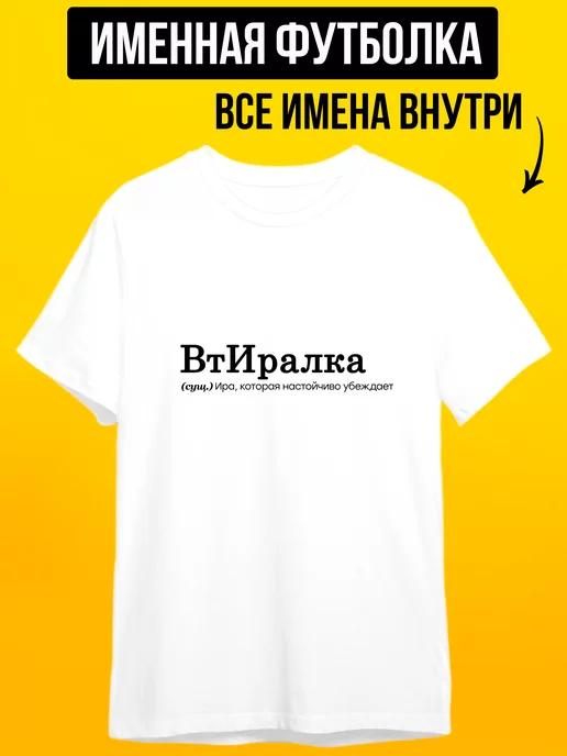 Personalized T-shirt for Ira: Smooth Talker 2XL