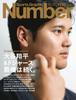 Sports Graphic Number Ohtani and the Dominance Issue Weekly Bunshun Special Edition "Shohei Dodgers' Continues." 2025/4/3 (No. 1116) [Magazine]