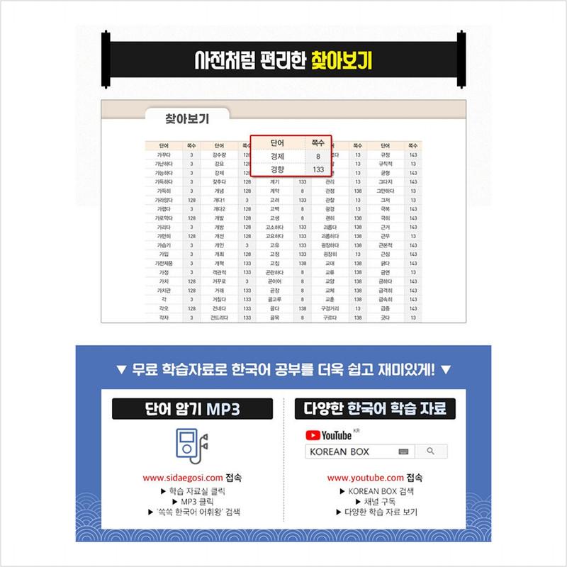 Ssokssok Korean Vocabulary King TOPIK 2 Intermediate Word Dictionary Workbook - 1800 Questions To Improve Your Perfect Score