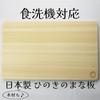 Nagao Hinoki Cutting Made In Dishwasher Hinoki Cutting Board Board, Japan, 39x24cm, Large, Safe, Lightweight,