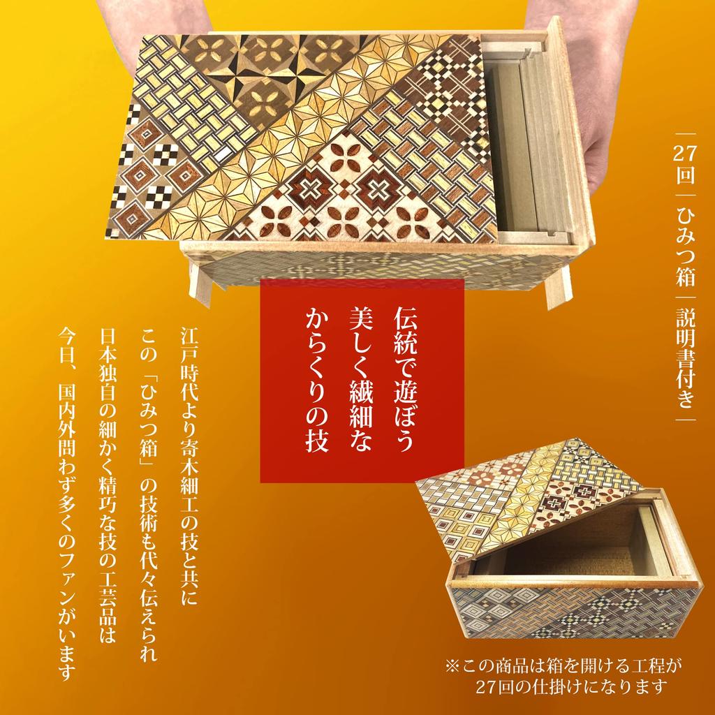 Hakone Marquetry Secret Box with Box Traditional Craft Puzzle Box HAKONE made in Japan size 27 Difficulty - - (DX / steps, )