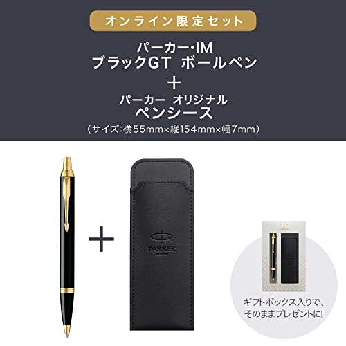 PARKER IM Black GT Ballpoint Pen, Medium Nib, Oil-Based, with Pencil Case, Gift Box Set, Officially Imported, 1975638 V1d