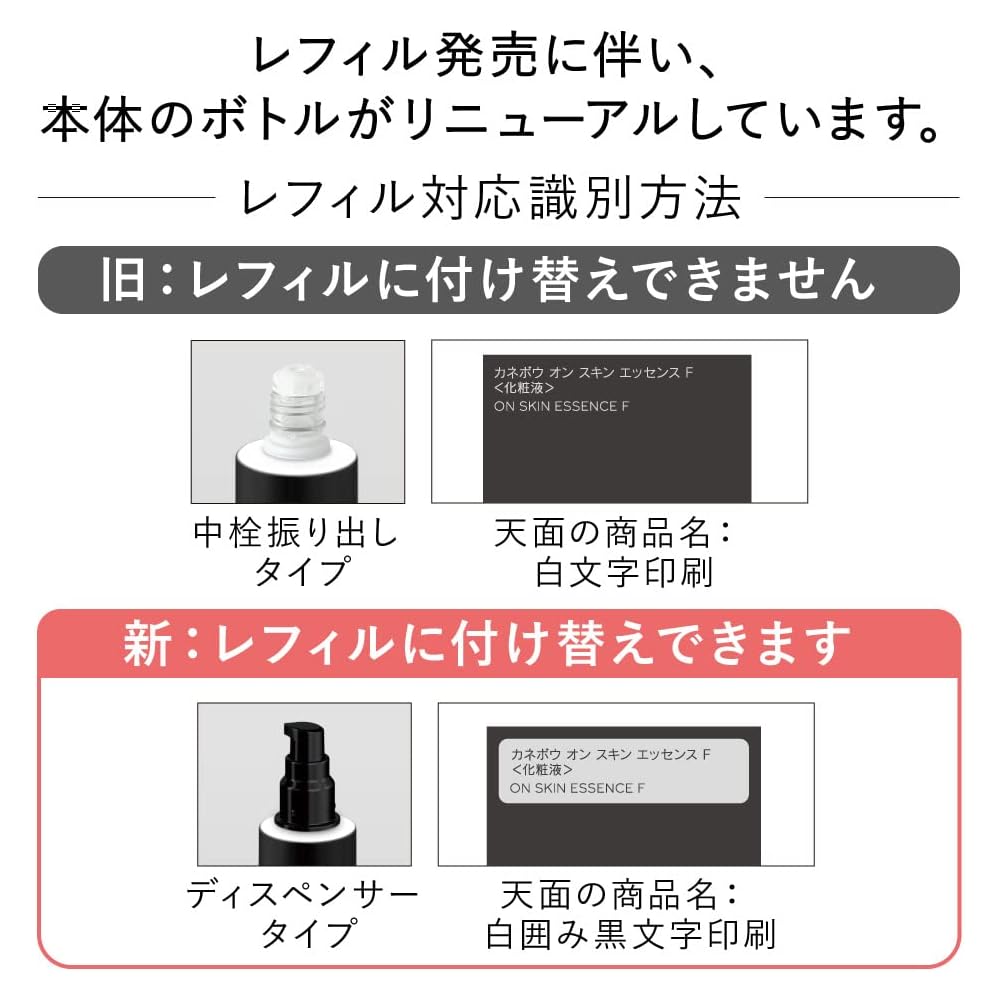 KANEBO On Skin Essence F (Refill)