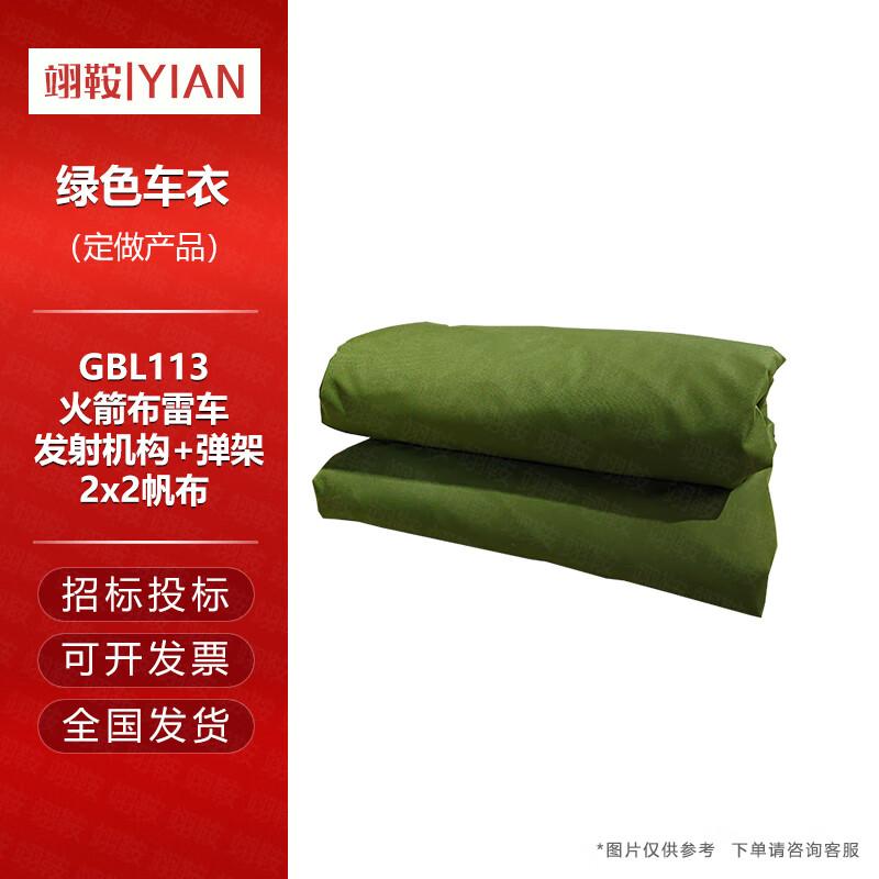 Tank Bridging Vehicle Cover
