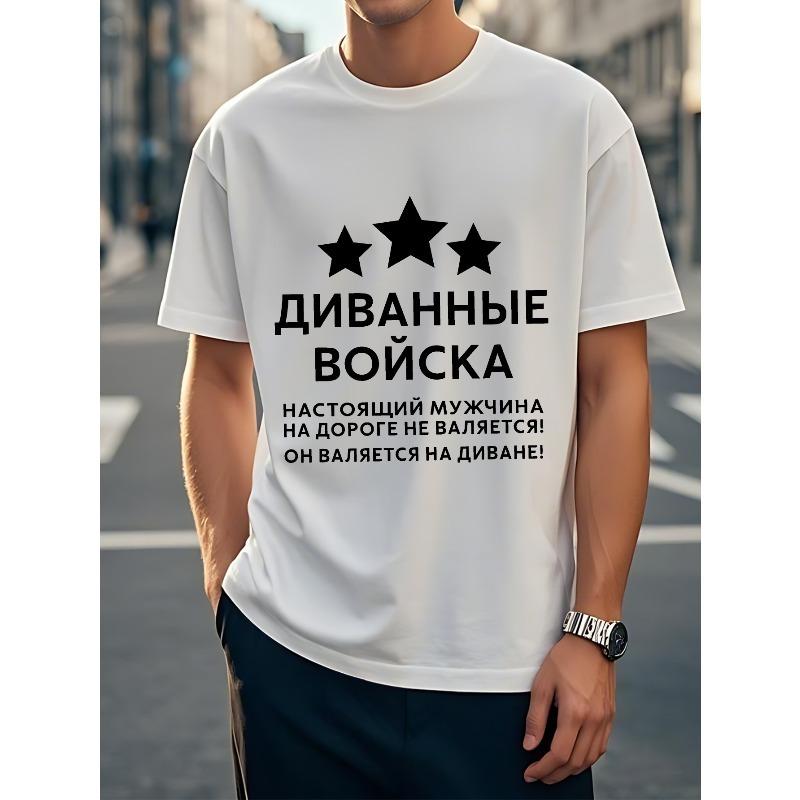 

Европейские размеры Мужская футболка с коротким рукавом на русскую тематику - Кириллица и русский текст, Повседневный летний топ с круглым вырезом, S белый