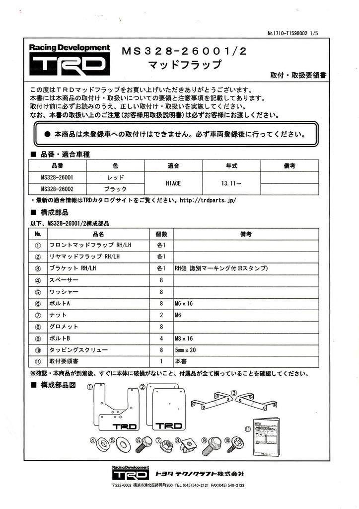 TRD Mud for Toyota Hiace MS328-26001 Flaps, Red, (2## Series) MS328-26001