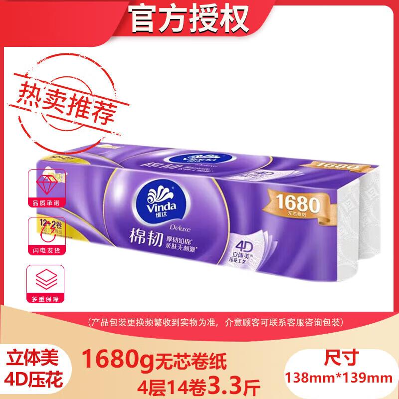 Vinda Embossed Scented 2-Ply Coreless Toilet Paper