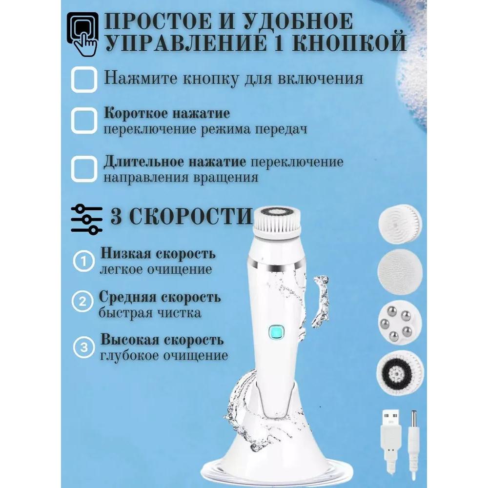 Electric brush for washing and massaging the face / Device for cleansing and caring for facial skin 4in1