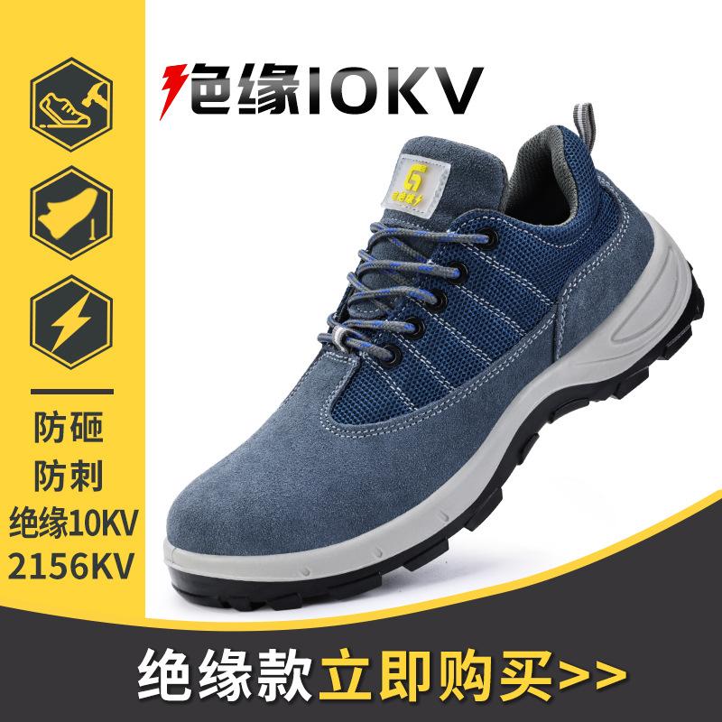 

Новые рабочие ботинки, ударопрочные, устойчивые к проколам, изолирующие электрические ботинки KV, нескользящие, легкие и удобные, рабочие ботинки, черные. C2156KV - insulation 10KV; 37