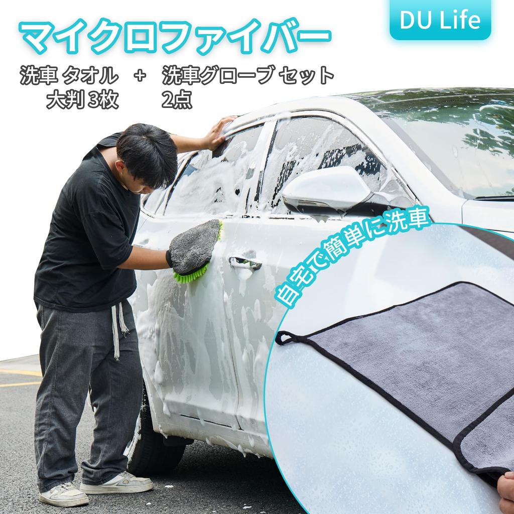 DU Life Autowäsche 5 Autowäsche 2 Mikrofaser 3-teilig Für Super-Autowäsche Große Autowäsche Autowäsche Autowäsche Lammfellhandschuhe Set, Teile, Handschuhe, Teile,