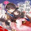 Bride of the Barrier Master Vol. 1 Manga by Odayaka Odayaka Paperback Book 9781975379124