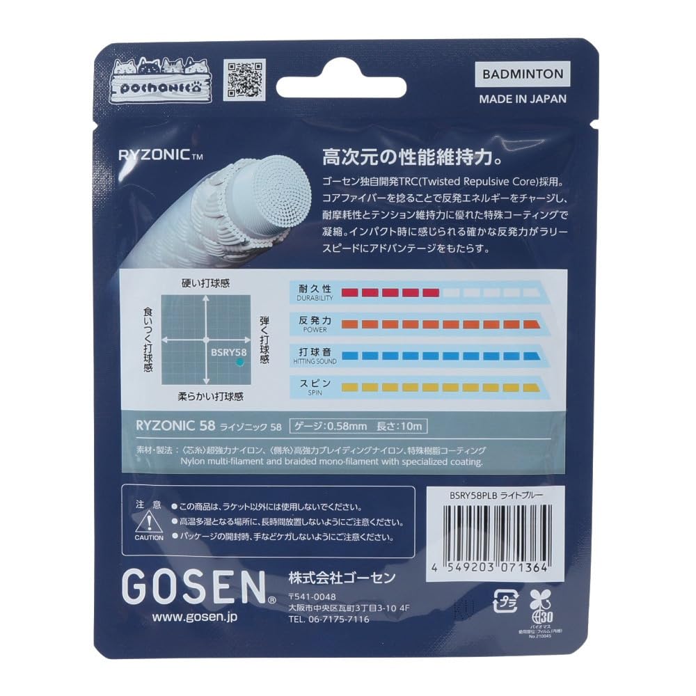 GOSEN RYZONIC 58 Badminton Limited Edition Chubby Cat Single BSRY58P String, Color, Design, String,