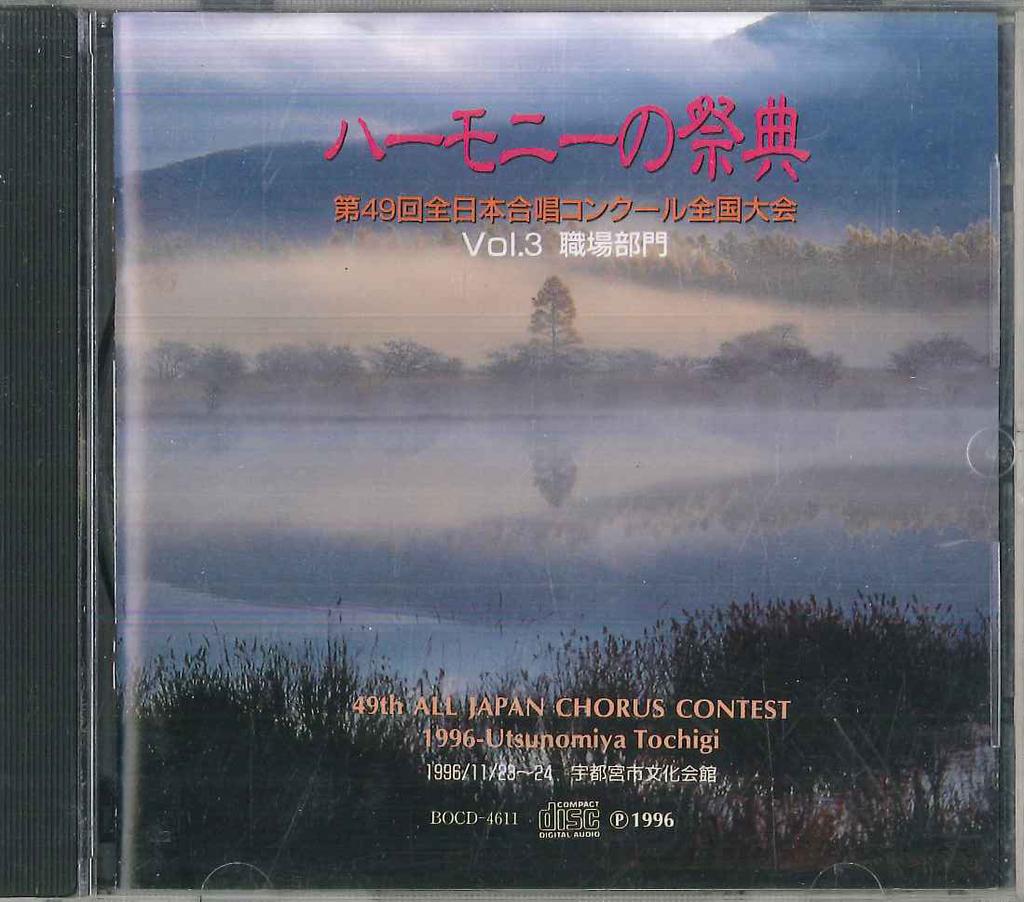 CD VARIOUS - 49th All Japan Chorus Contest In To BOCD4611 BRAIN Japan Obi Classical Used