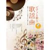 Piano and Singing Nostalgic Kayōkyoku Songs Performed At Visiting Concerts