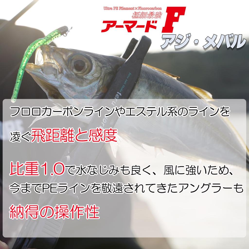DUEL PE ARMORED F Horse 150M Orange Line Mackerel/Mebaru 0.3 O