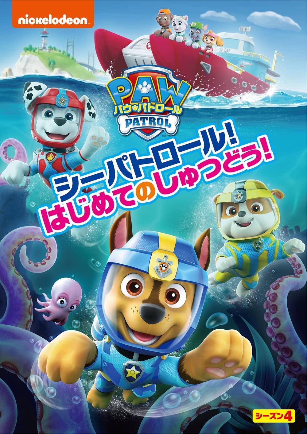 

Щенячий патруль, 4 сезон. Первый морской патруль! Обучение! [DVD]