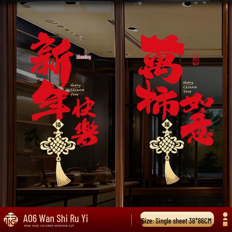 Chinese New Year Fu Character Window Decal
