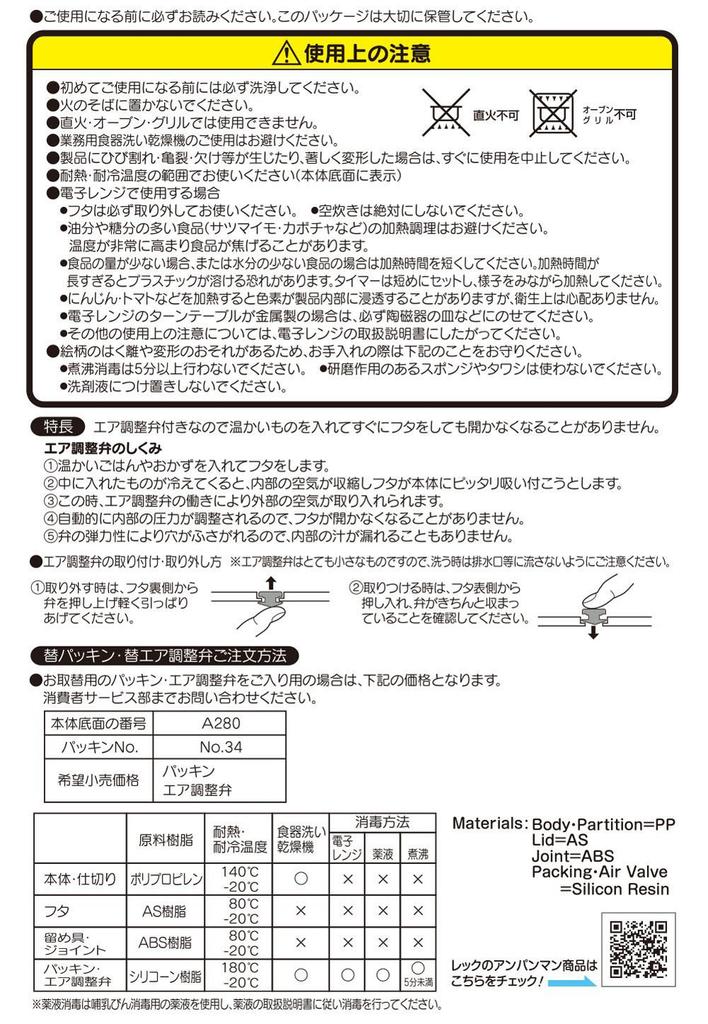 LEC Anpanman Locking Lunch Box (280ml) Yellow KK-313