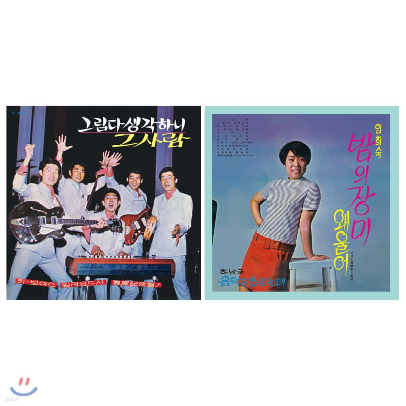

Key Voice / Im Hee Sook - Memories of the Sea + I Really Didn t Know [Orange Color LP]
