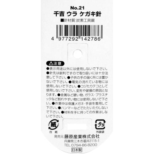 Senkichi Double-ended Reverse Marking Needle for Line Draw, Paper and Vinyl Drilling, No. 21