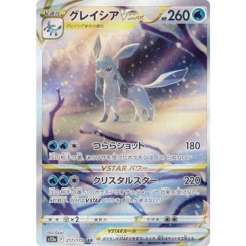 Pokémon Trading Card Game S12a Glaceon VSTAR Water Special Art Pack VSTAR Uni 217/172 (SAR Rare) High-Class