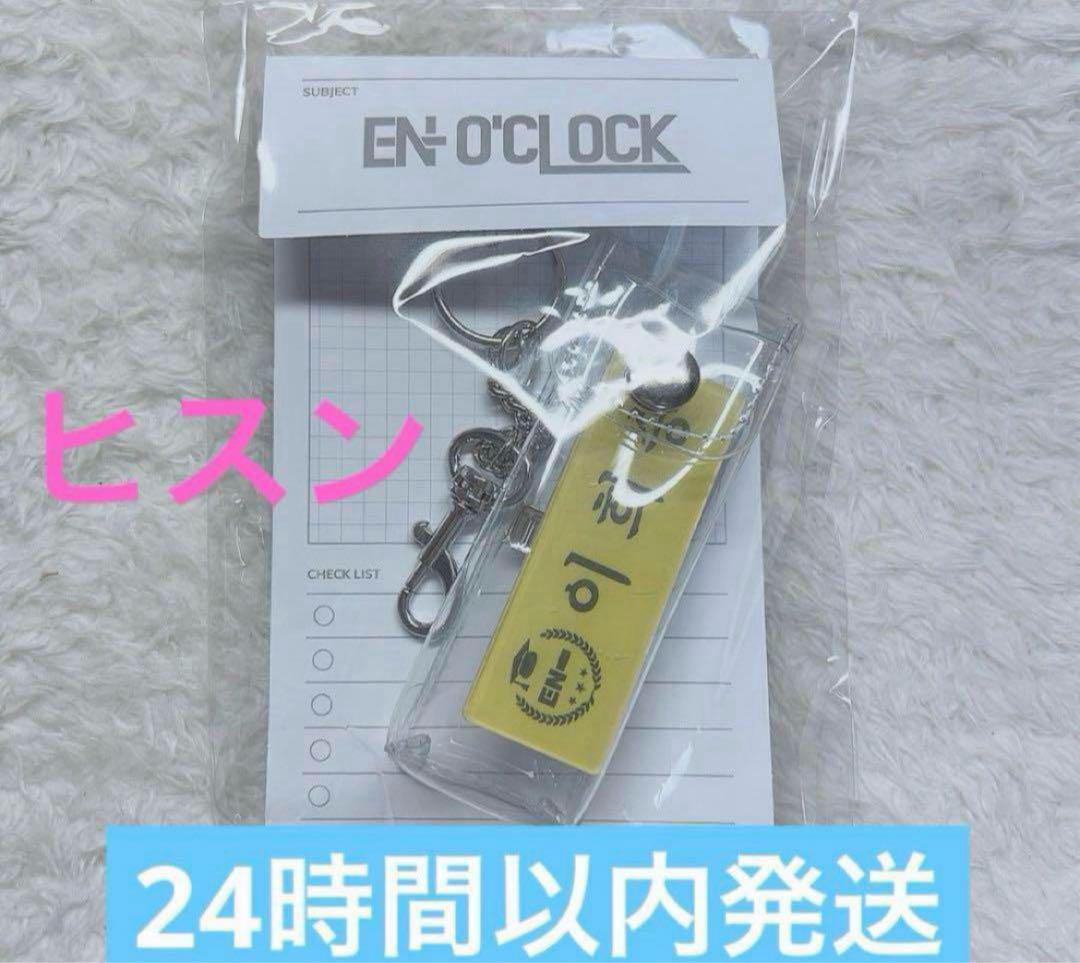

[USED] ENHYPEN Enok Name Tag Key Ring Heeseung