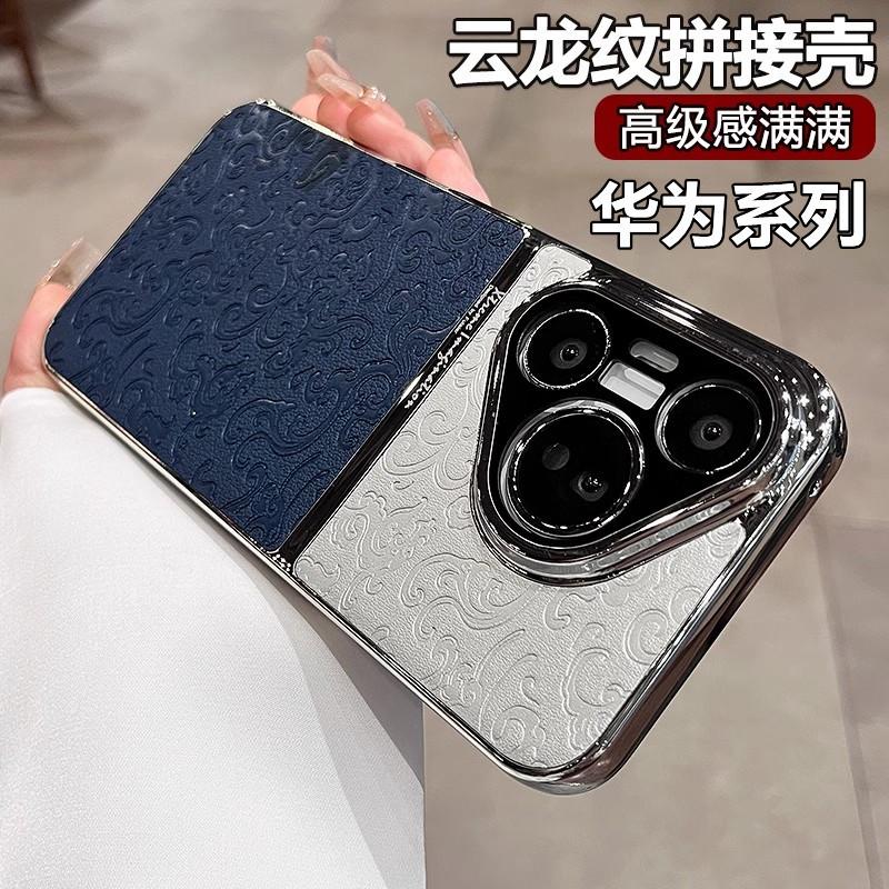 Applicable To Huawei Pura70 Set Sail Dragon Pattern Mobile Phone Case Color Matching Leather Honor 300 Anti-drop Matte Mate60pro