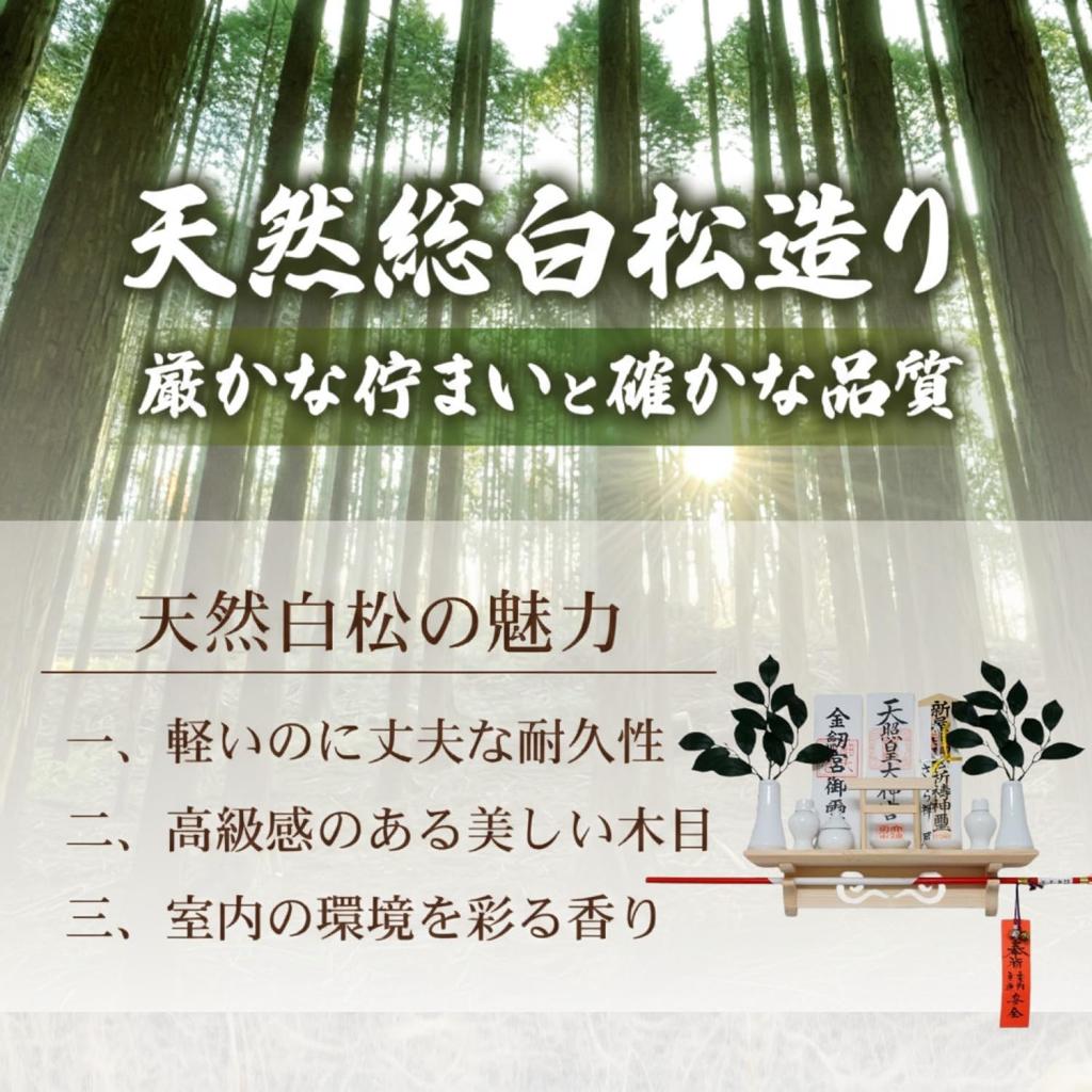 [Sakura Zen] Shelf-type Modern Shinto Altar Shoun with Torii Gate, White Pine, Wall-mounted, Easy Installation, Minimal Hole Installation, Shelf Board