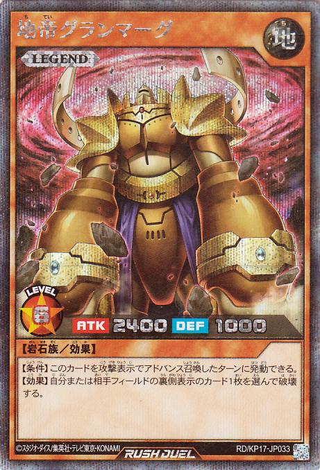 Yu-Gi-Oh! Rush Earth Emperor Granmarg Awakening Burstrex Effect Earth Rock Type Duel (Secret Rare), (KP17) Monster, Attribute