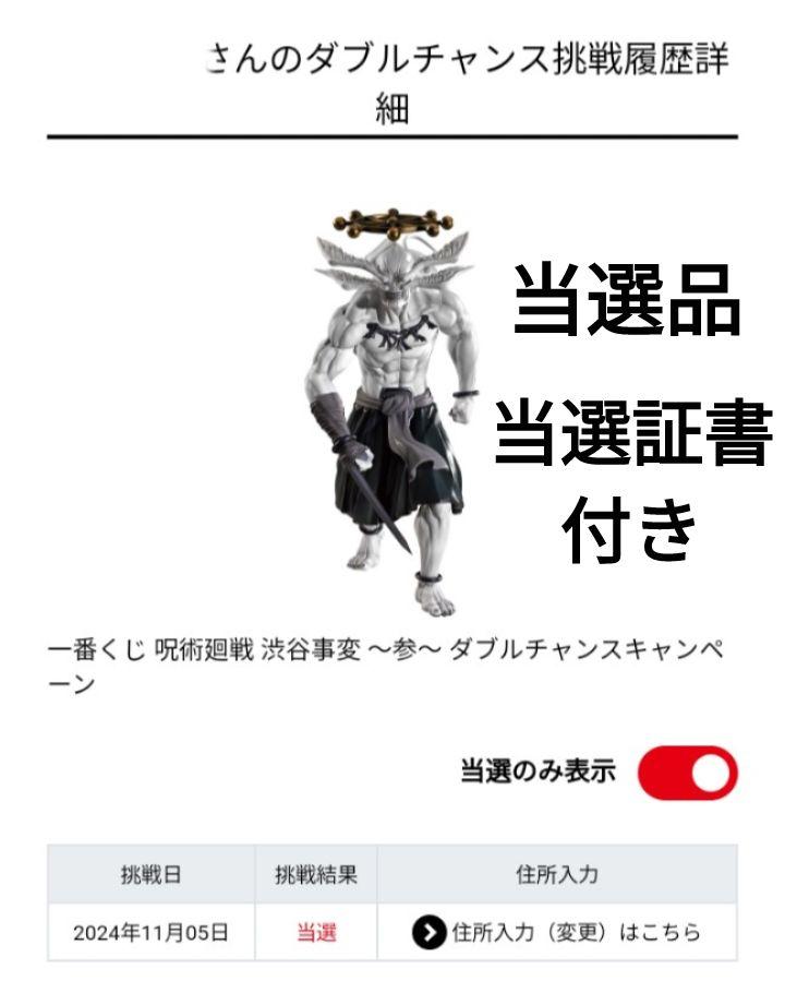 

[USED] Ichiban Kuji Jujutsu Kaisen Last One Makola Eight-handed Sword Ikai Shinsho Makora MASTERLISE