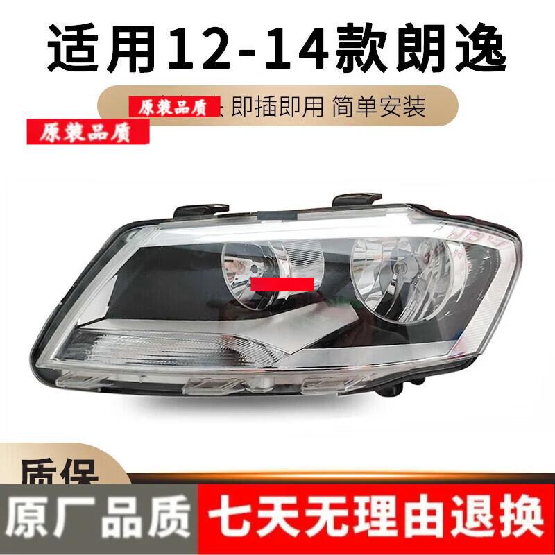 Compatible with 2012-2014 Volkswagen Lavida Headlight Assembly: Original Quality Front Headlight Cover Standard White Base - Driver s Side